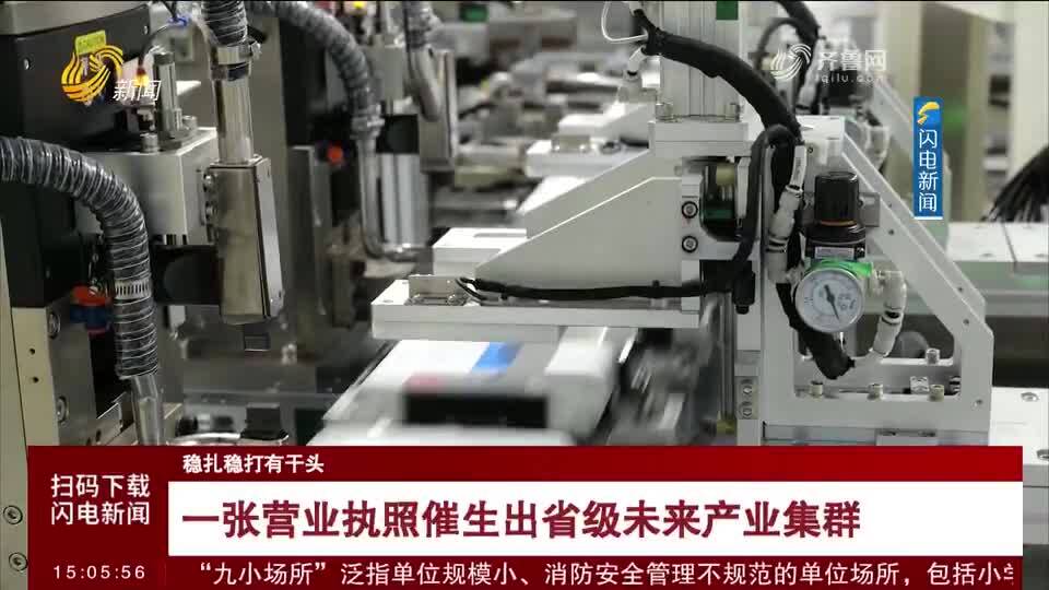 一张营业执照催生的链式裂变 淄博科技的未来产业集群突围之路